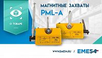 Рассказываем про магнитные захваты PML-A